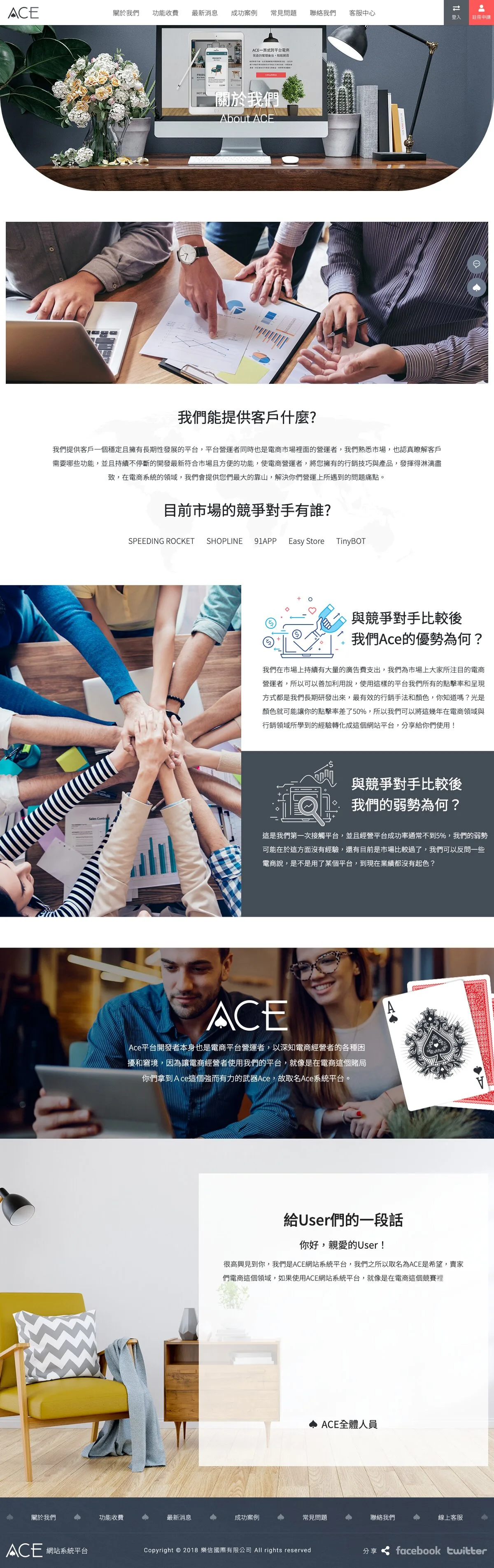 ACE 一頁式電商開店平台 畫面 3