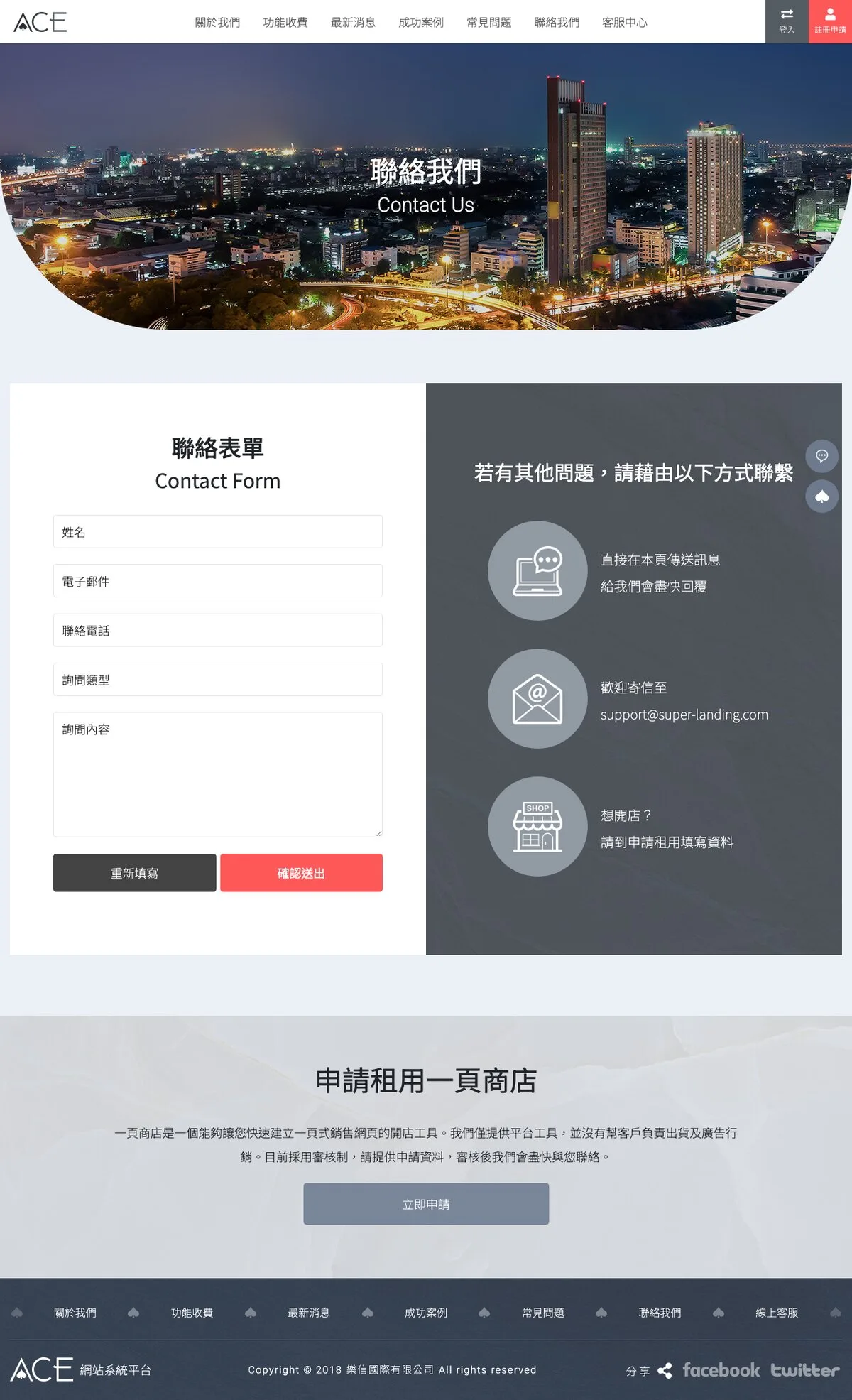 ACE 一頁式電商開店平台 畫面 6