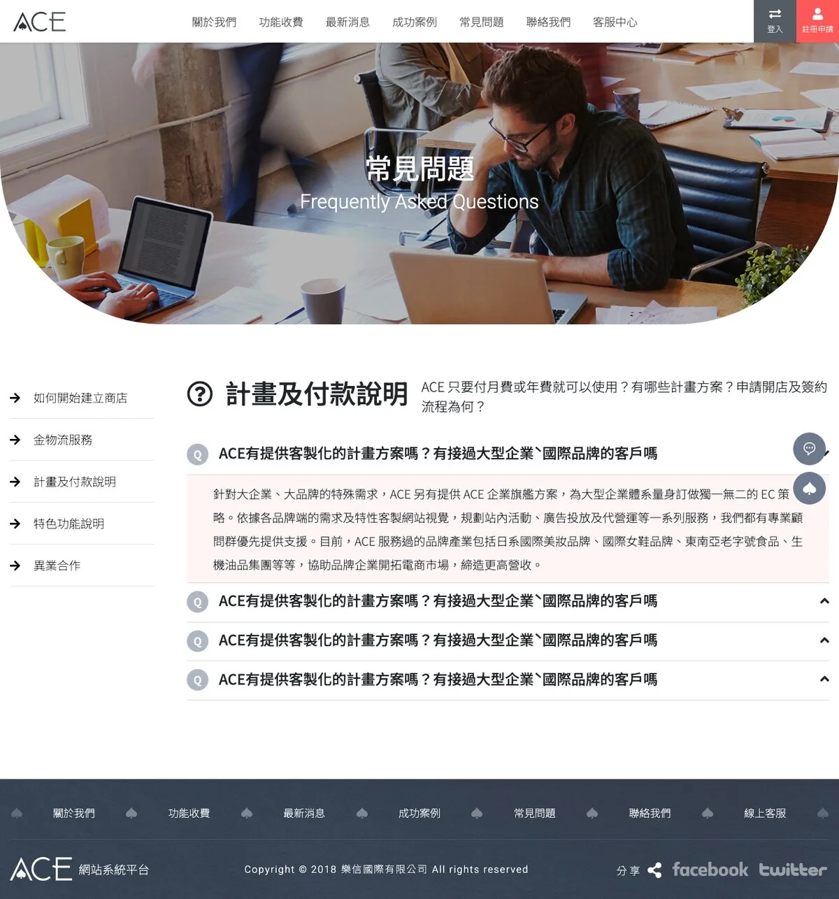 ACE 一頁式電商開店平台 畫面 4