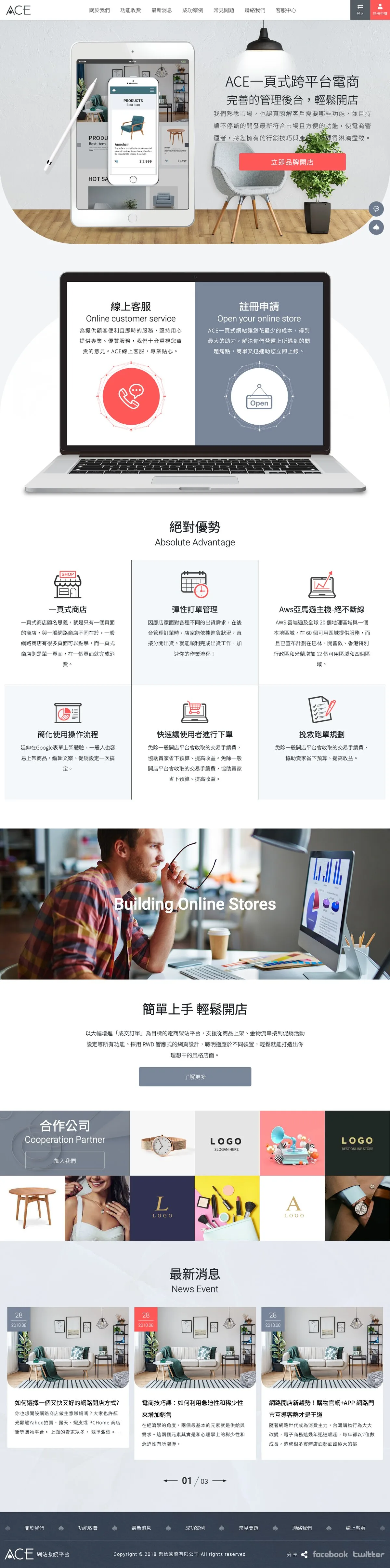 ACE 一頁式電商開店平台 畫面 1