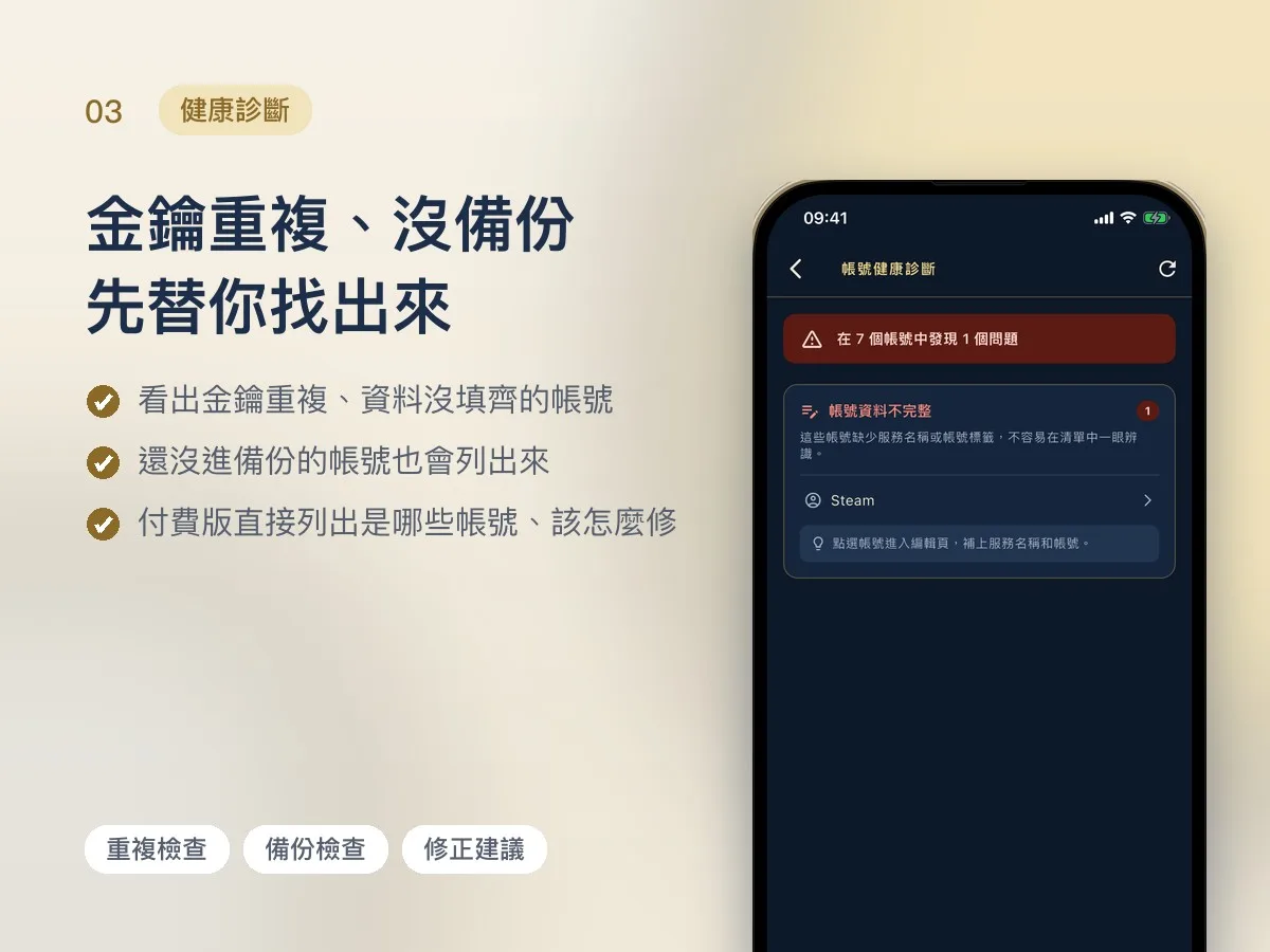 私密保管箱 驗證碼與密碼 APP 畫面 3