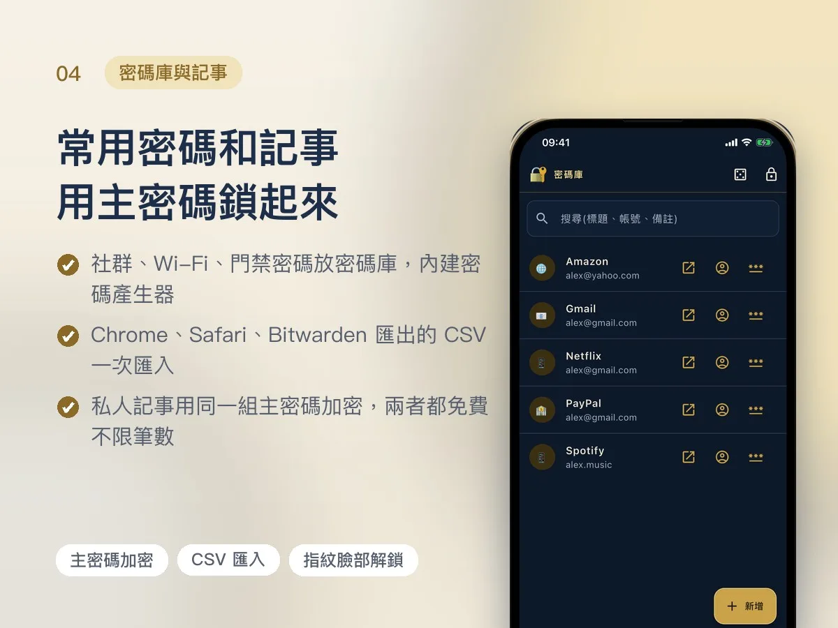 私密保管箱 驗證碼與密碼 APP 畫面 4