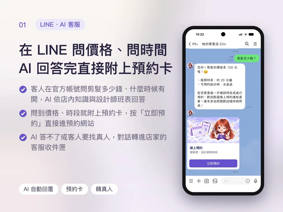 她的剪髮店－Elin 線上預約與 LINE 智能客服 畫面 1