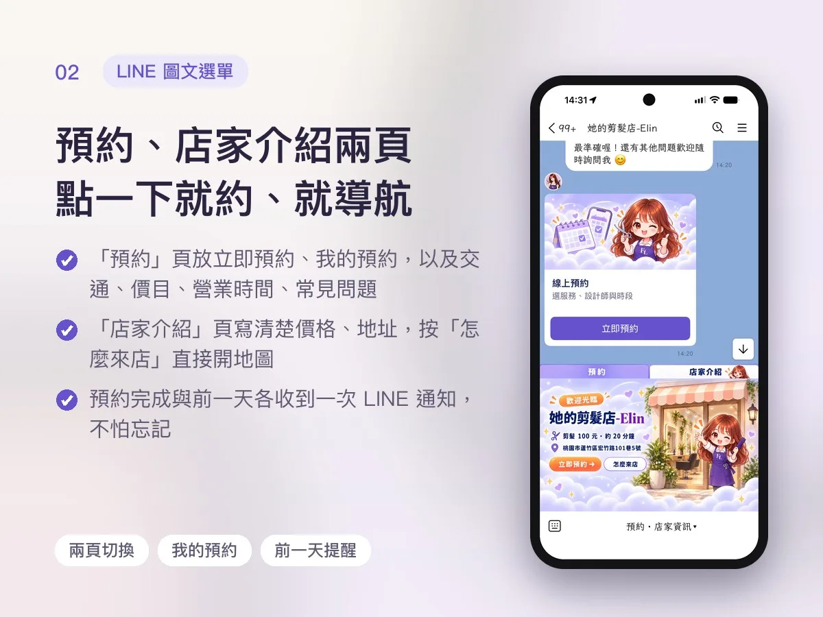 她的剪髮店－Elin 線上預約與 LINE 智能客服 畫面 2