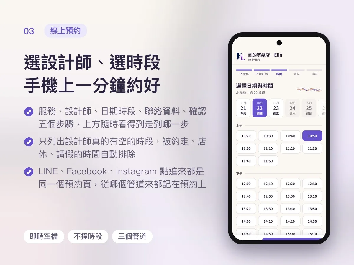 她的剪髮店－Elin 線上預約與 LINE 智能客服 畫面 3