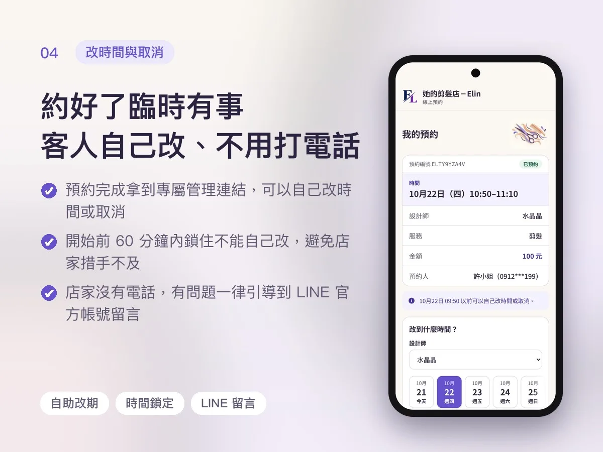 她的剪髮店－Elin 線上預約與 LINE 智能客服 畫面 4