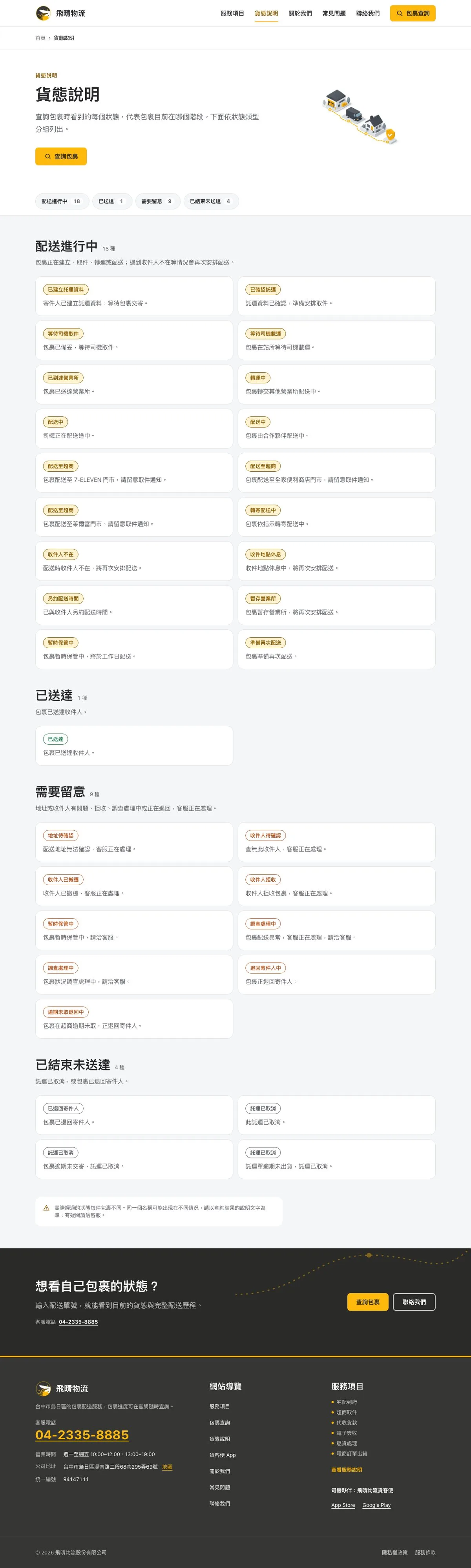 飛晴物流 官方網站 畫面 4
