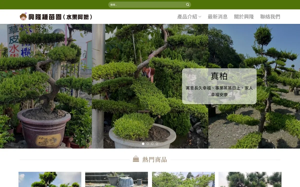 興隆種苗園(水果阿嬤)