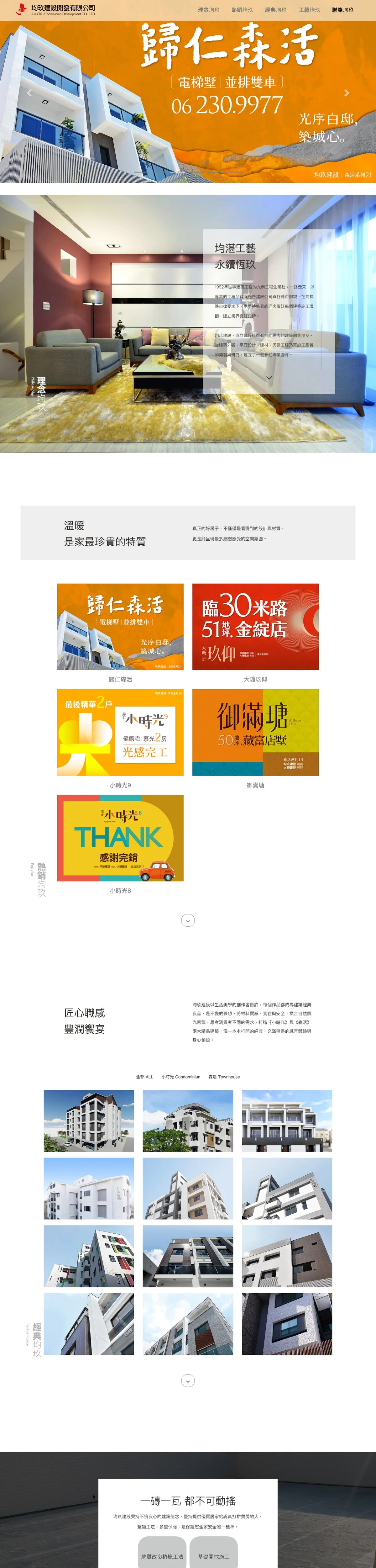 均玖建設開發 畫面 1