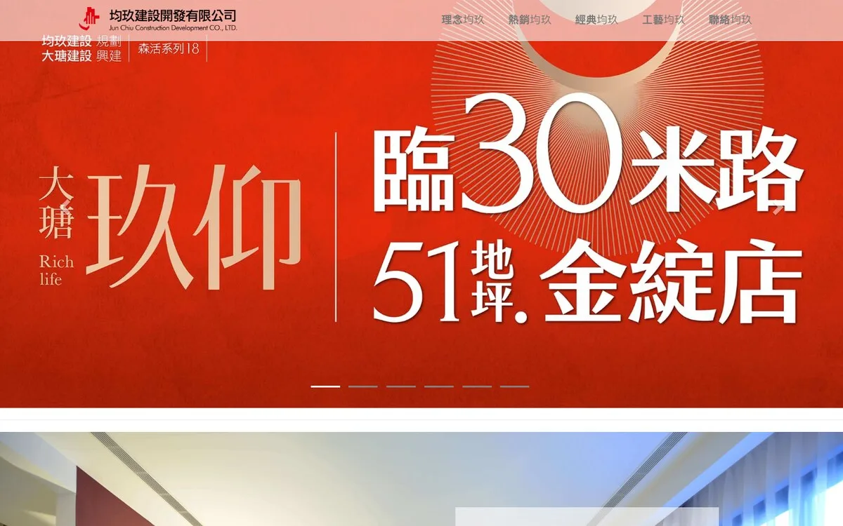 均玖建設開發