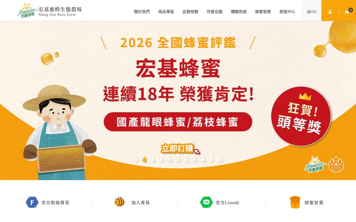 賴爺爺蜜蜂城堡