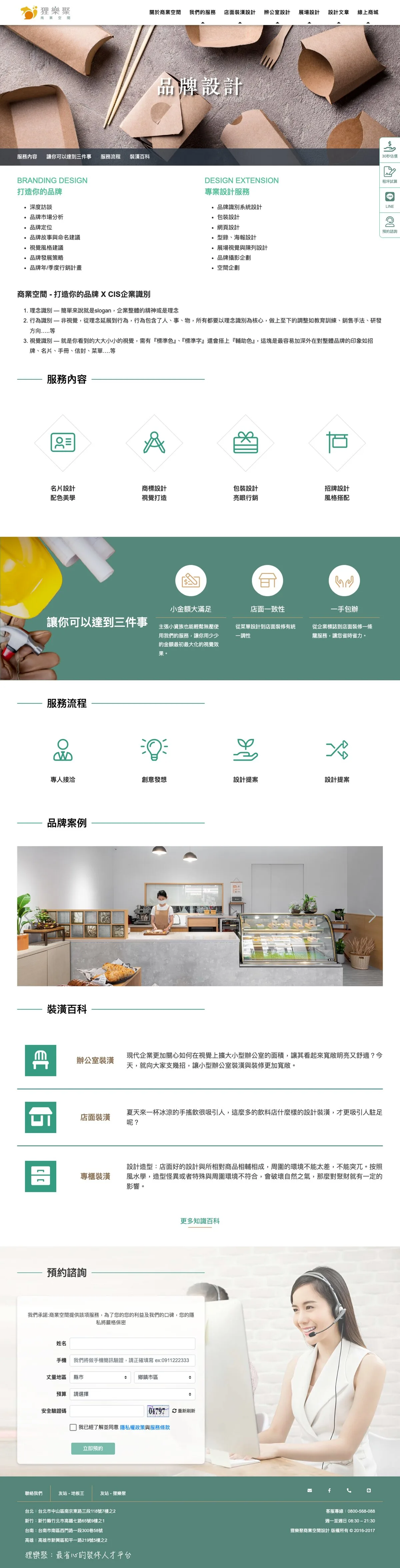 狸樂聚 商業空間網站 畫面 2