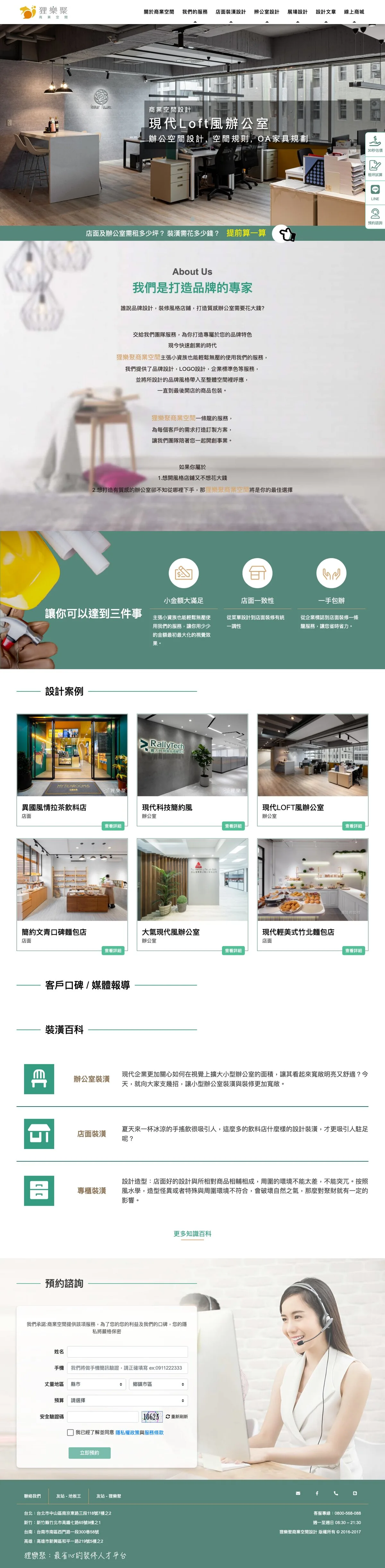 狸樂聚 商業空間網站 畫面 1