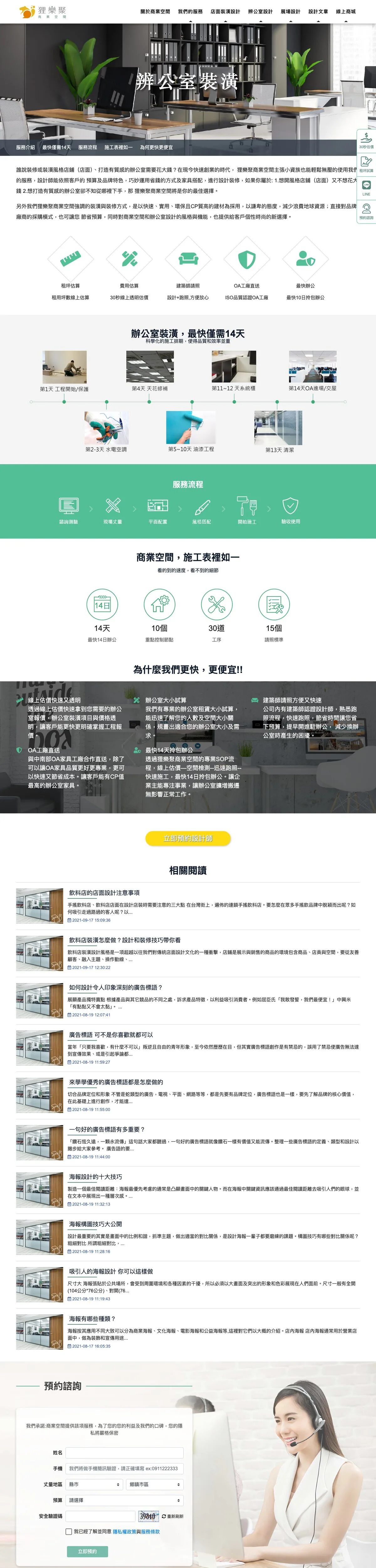狸樂聚 商業空間網站 畫面 4