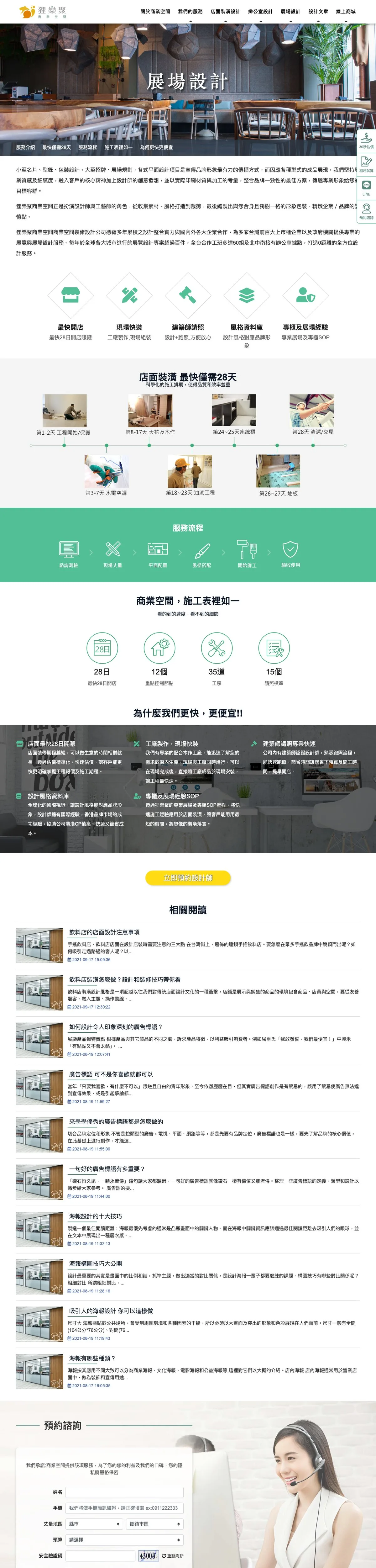狸樂聚 商業空間網站 畫面 5