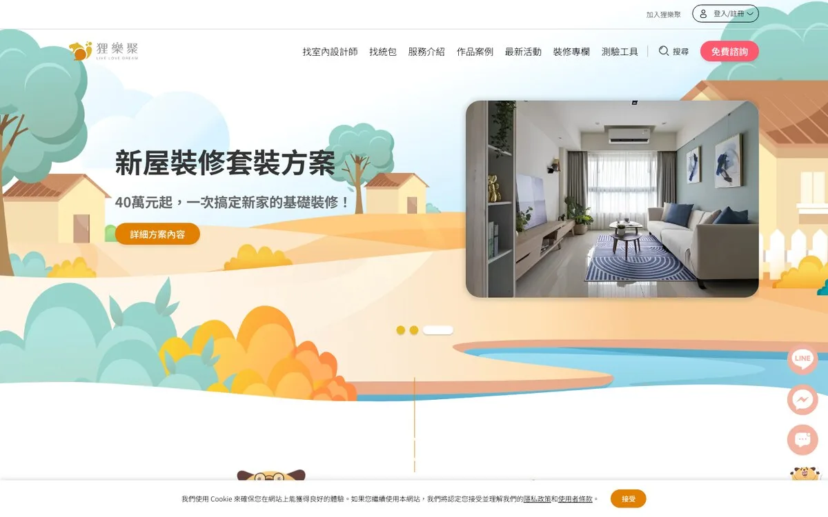 狸樂聚 室內設計媒合平台