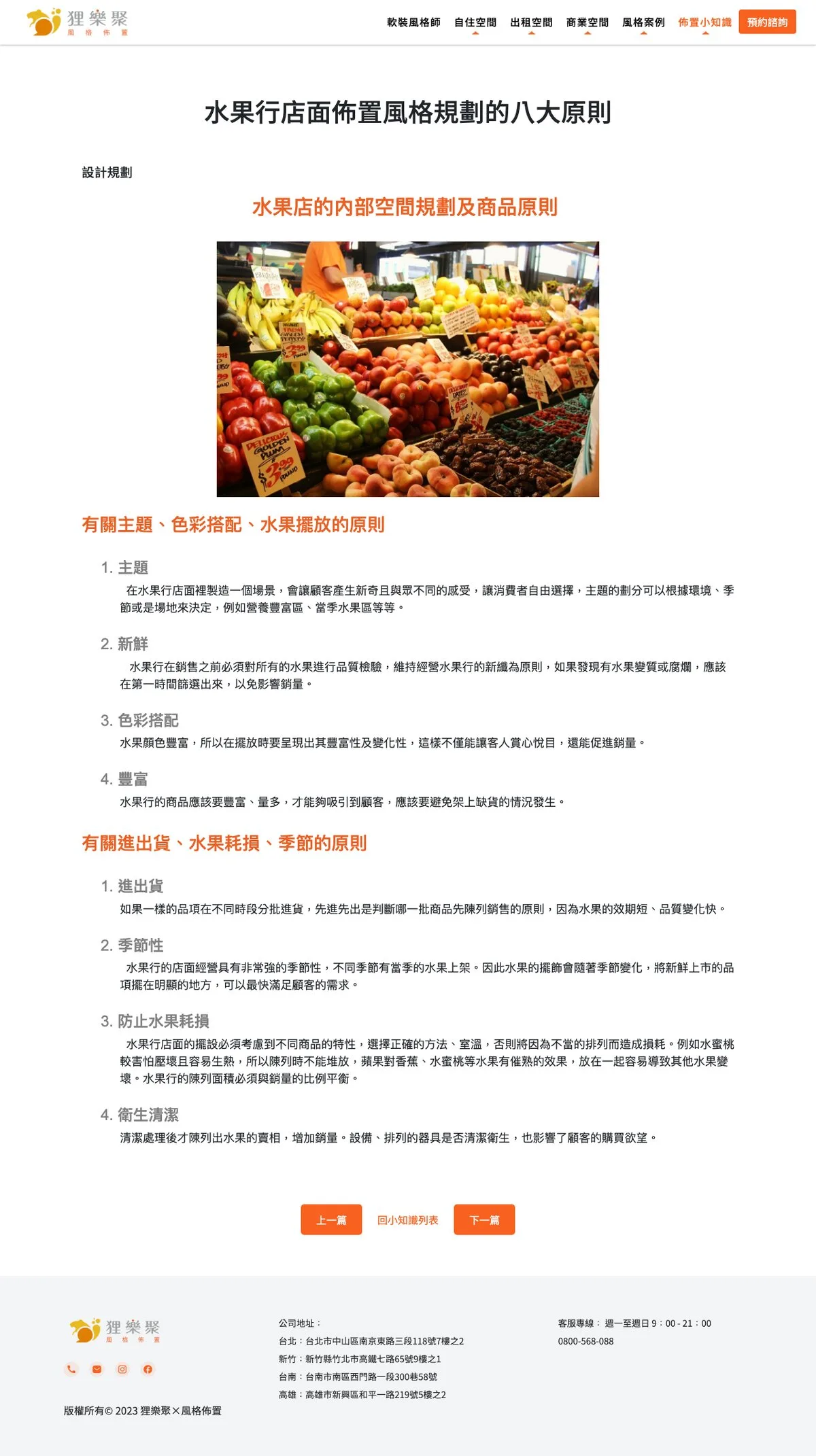狸樂聚 風格佈置 軟裝網站 畫面 6
