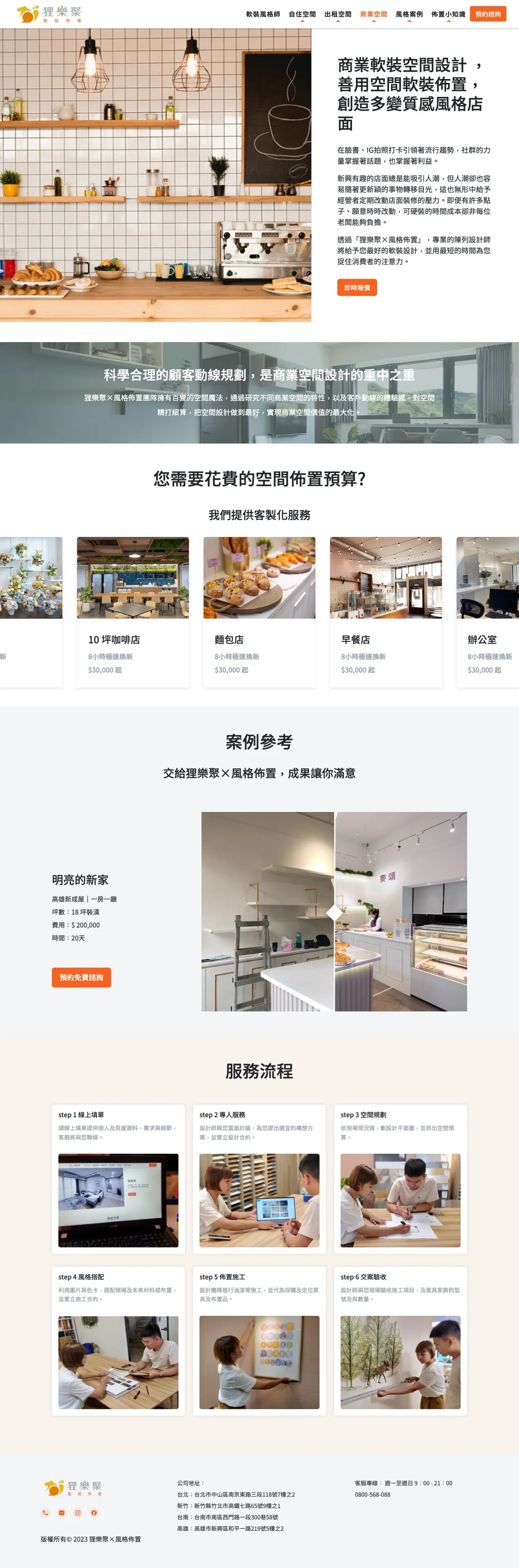 狸樂聚 風格佈置 軟裝網站 畫面 4