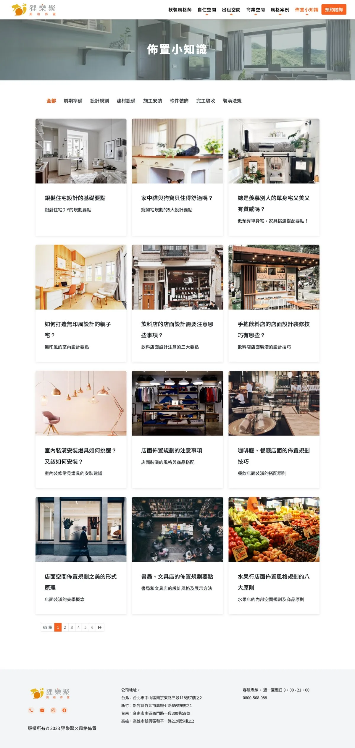 狸樂聚 風格佈置 軟裝網站 畫面 5