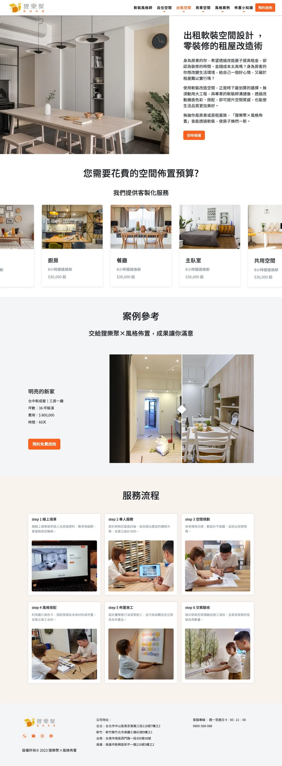 狸樂聚 風格佈置 軟裝網站 畫面 3
