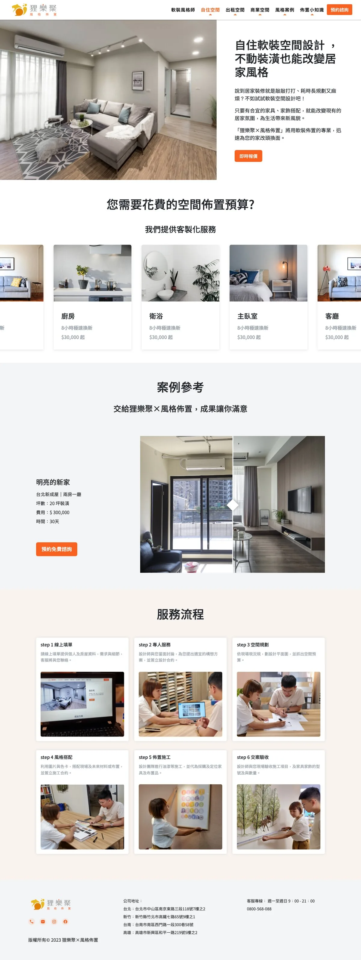狸樂聚 風格佈置 軟裝網站 畫面 2
