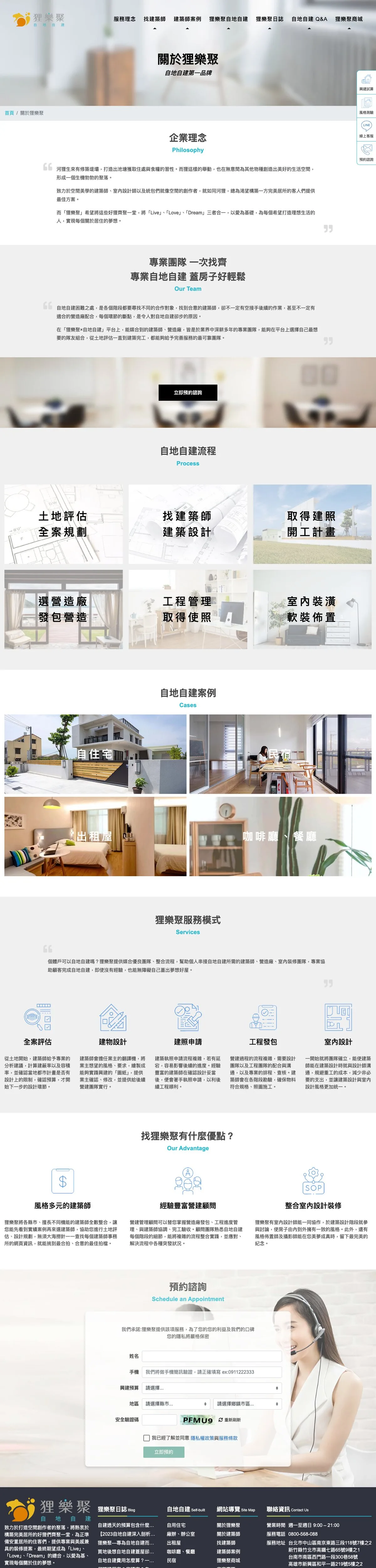 狸樂聚 自地自建平台 畫面 6
