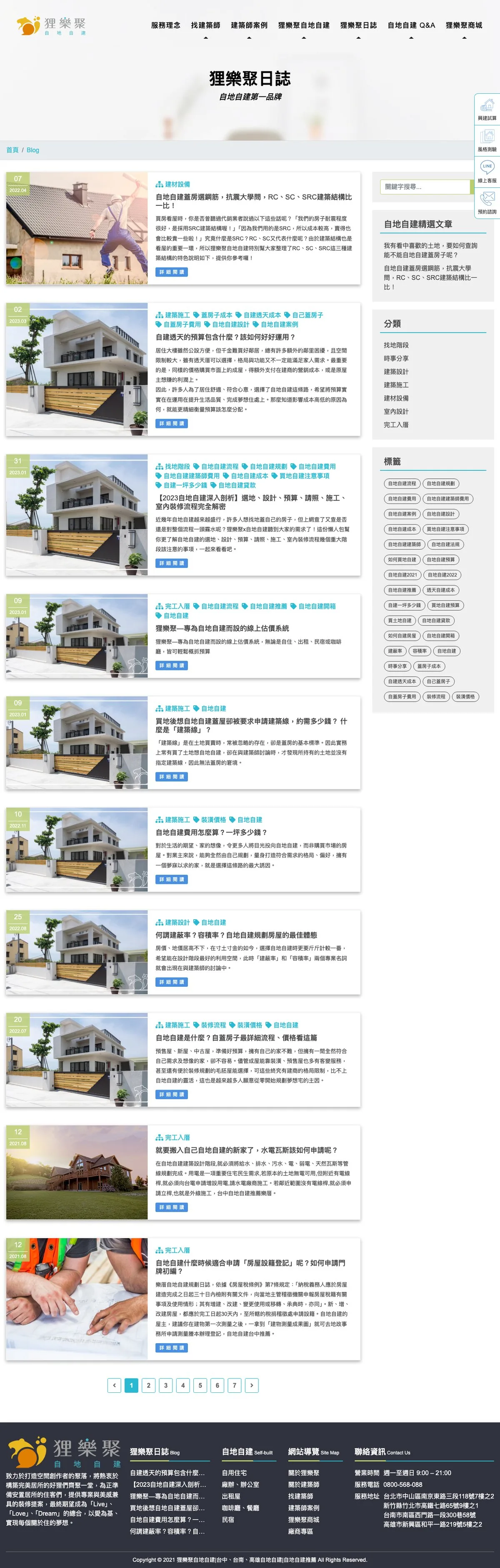 狸樂聚 自地自建平台 畫面 4