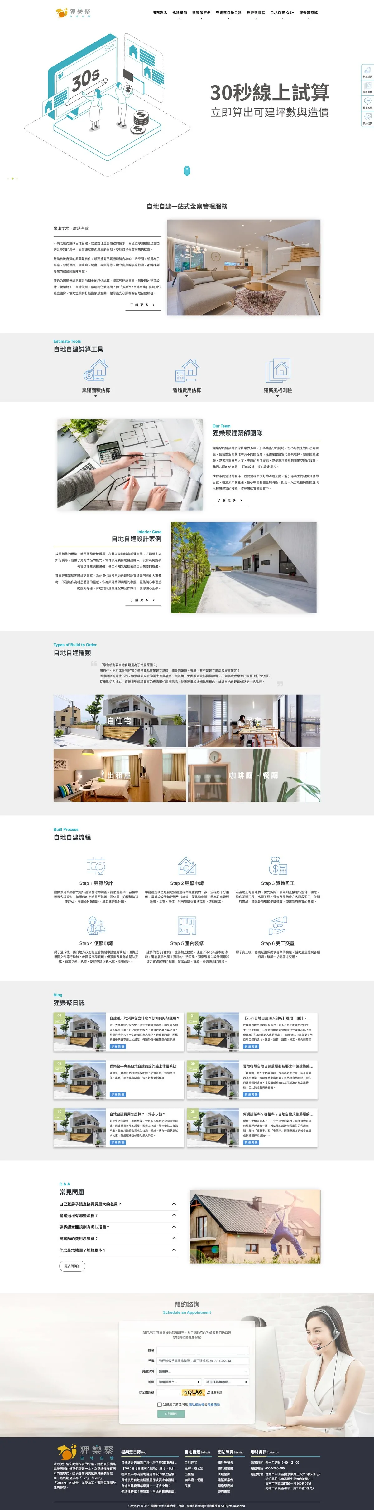 狸樂聚 自地自建平台 畫面 1