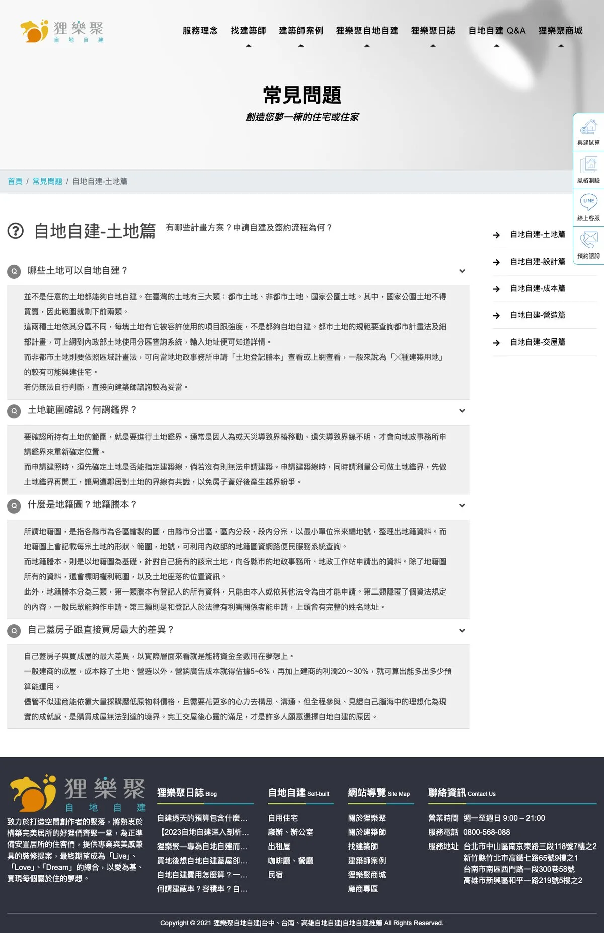 狸樂聚 自地自建平台 畫面 5