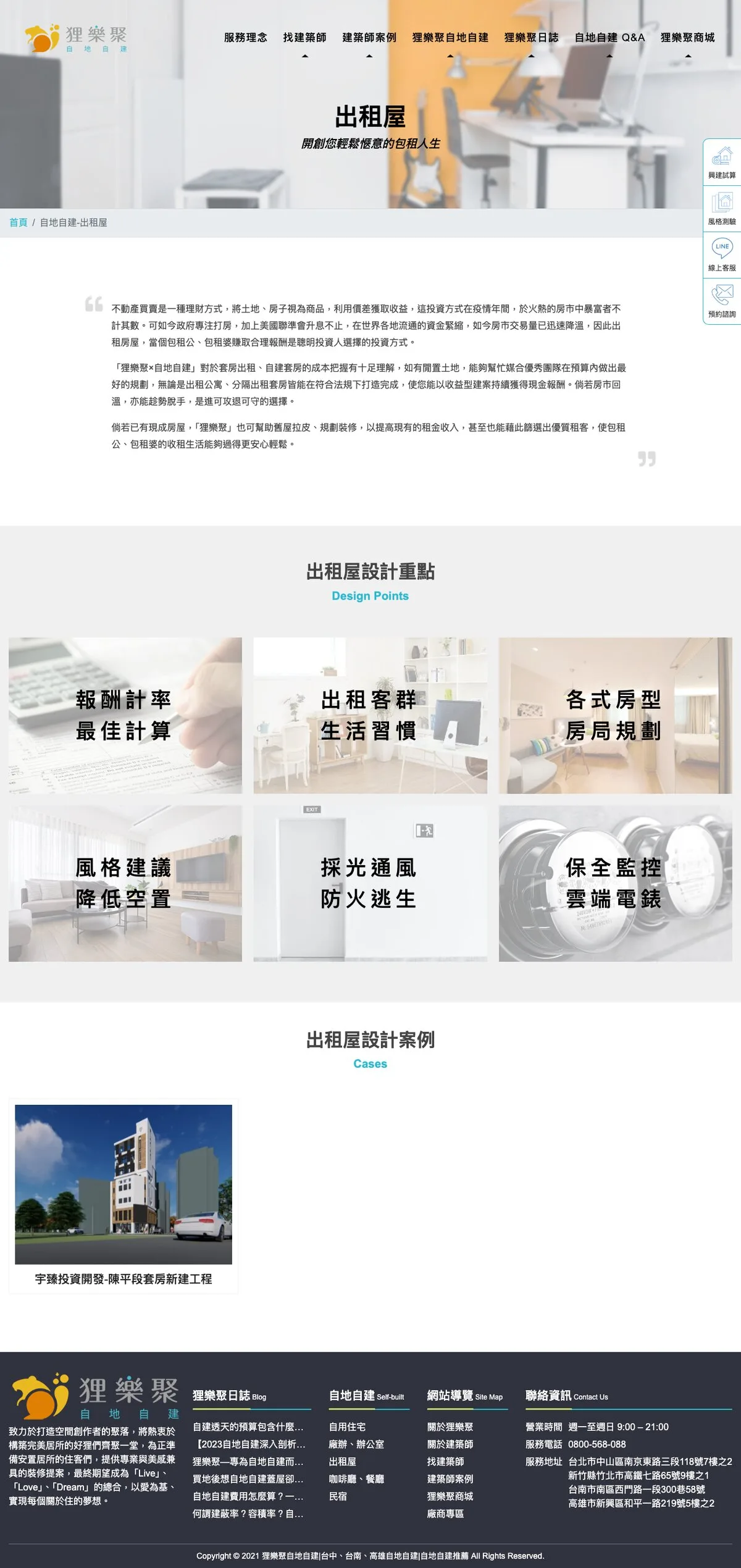 狸樂聚 自地自建平台 畫面 3