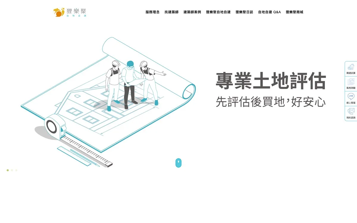 狸樂聚 自地自建平台