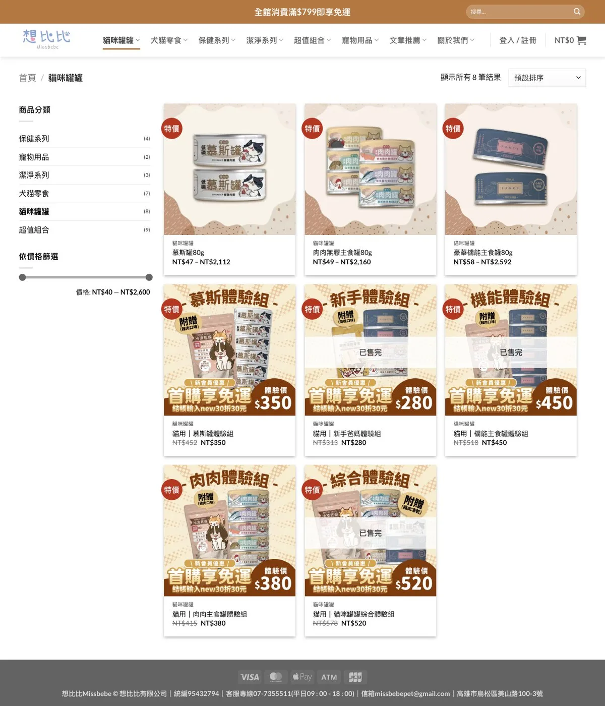 想比比寵物 購物網站搬遷與客製 畫面 2