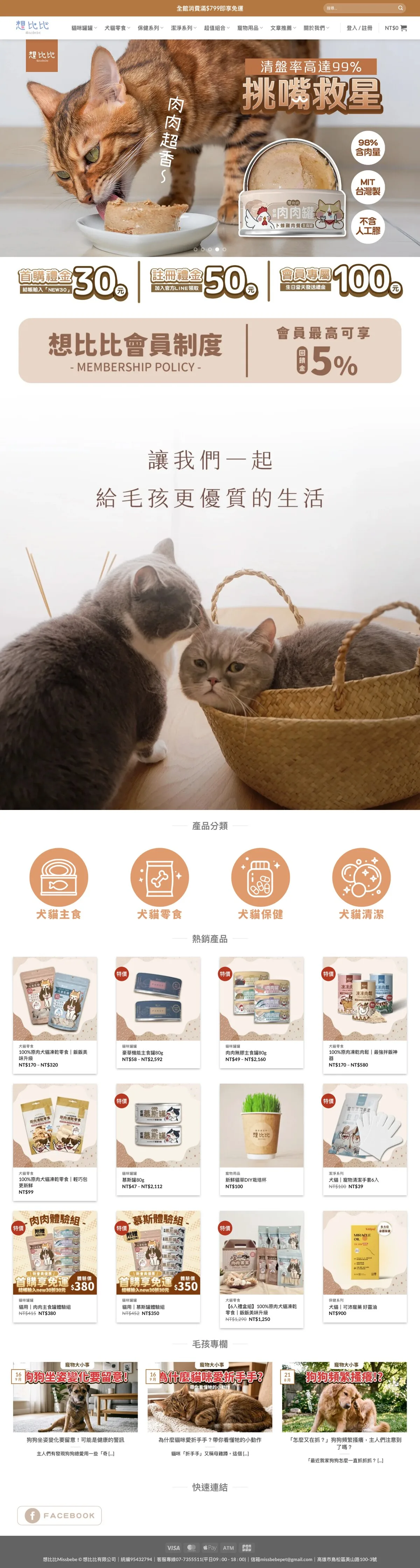 想比比寵物 購物網站搬遷與客製 畫面 1