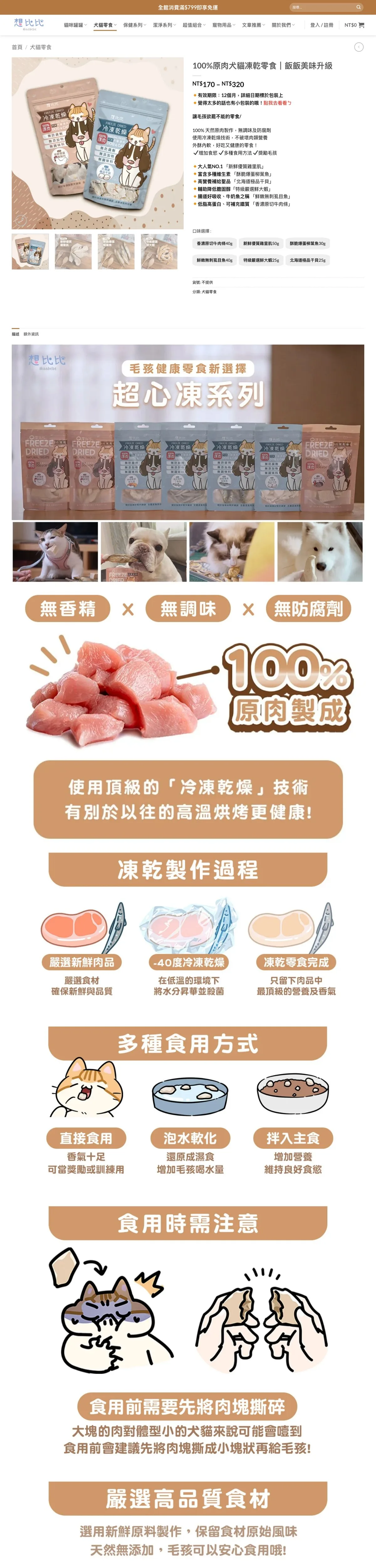 想比比寵物 購物網站搬遷與客製 畫面 3