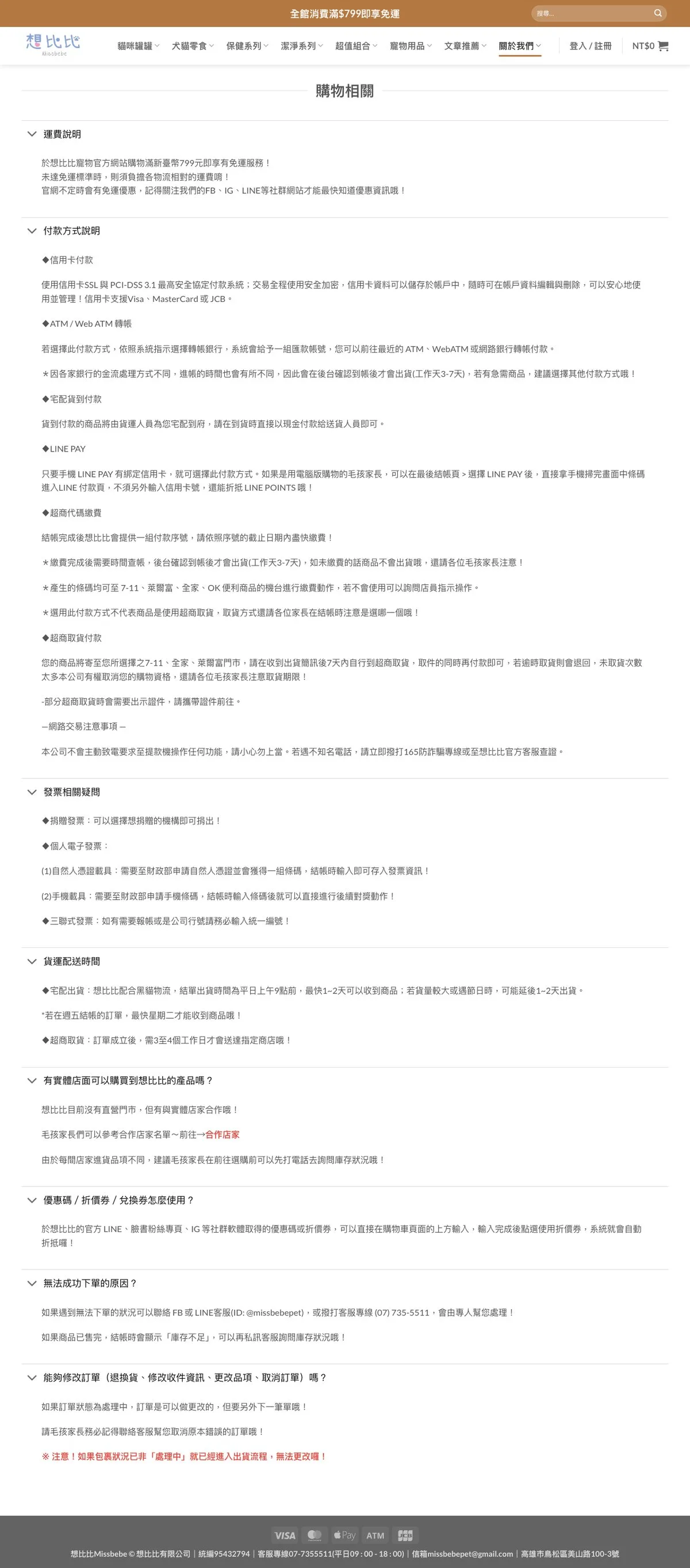 想比比寵物 購物網站搬遷與客製 畫面 5