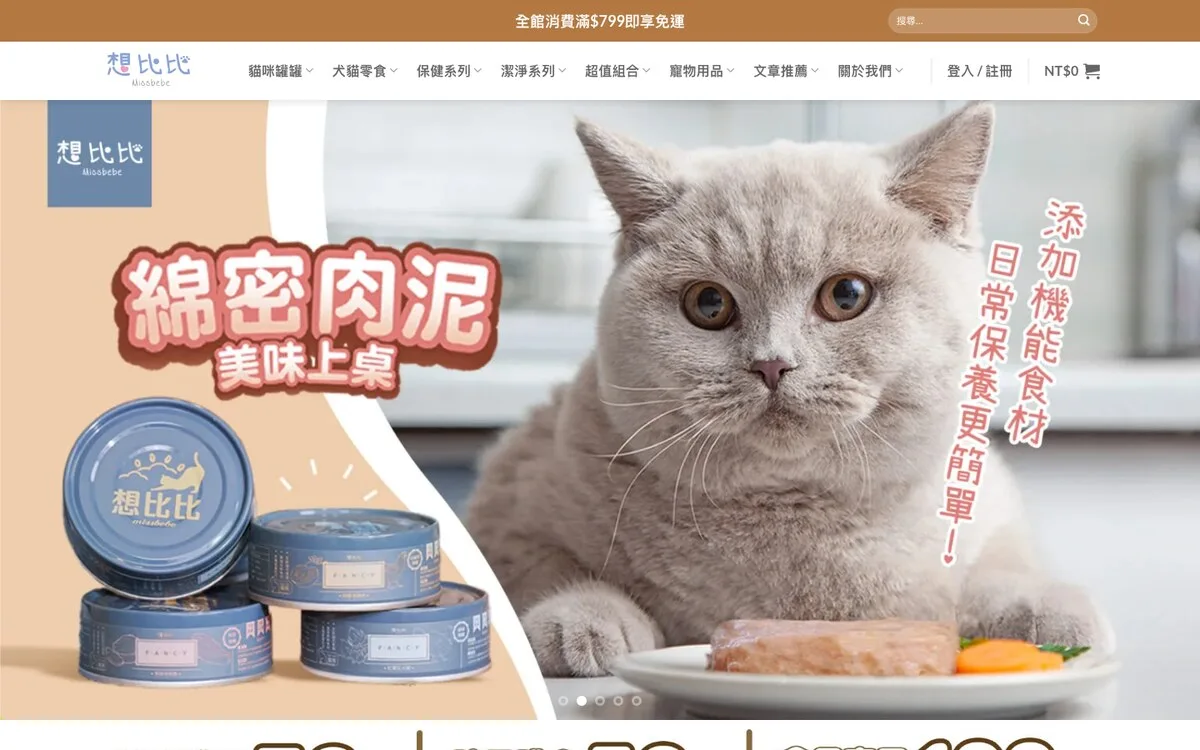 想比比寵物 購物網站搬遷與客製