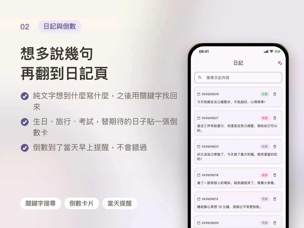 心情日記 一天一格手帳 APP 畫面 2