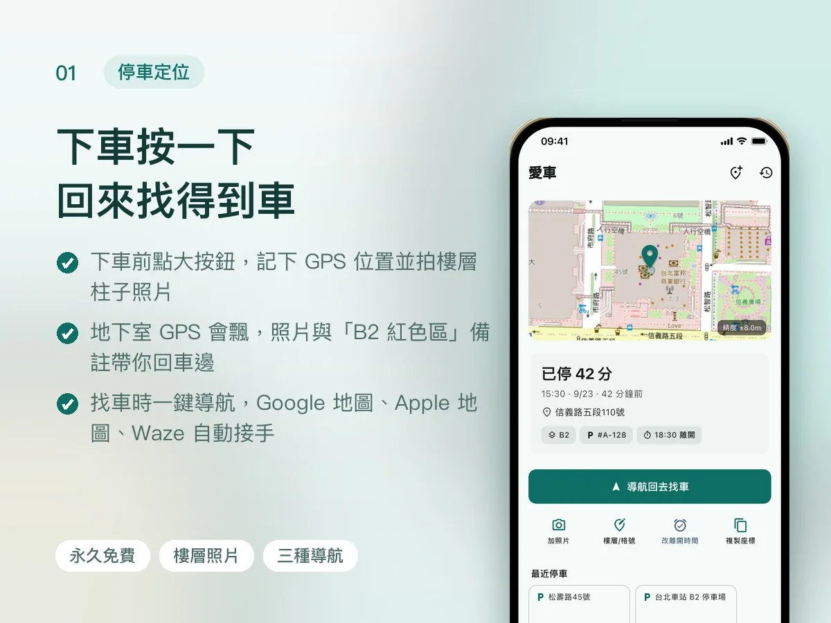 愛車 停車繳費保養管家 APP 畫面 1