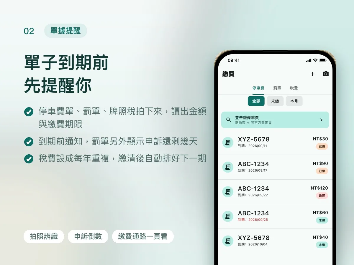 愛車 停車繳費保養管家 APP 畫面 2