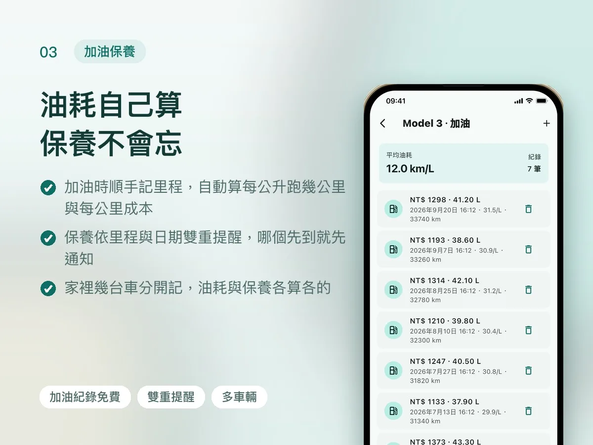 愛車 停車繳費保養管家 APP 畫面 3