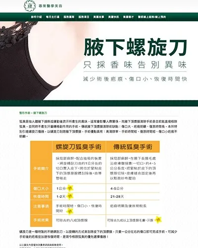 采醫全國連鎖醫美 畫面 1