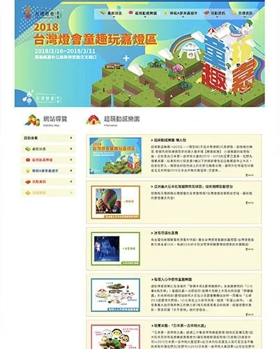 2018 台灣燈會在嘉義童趣玩嘉燈區 畫面 1