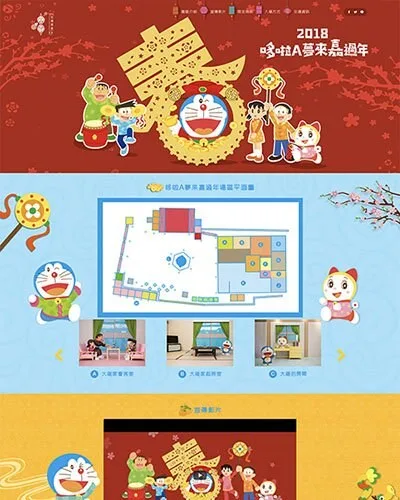 2018 哆啦A夢來嘉過年 畫面 1