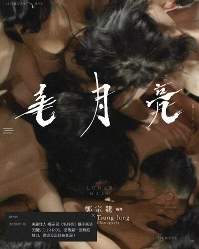 雲門2毛月亮 畫面 1
