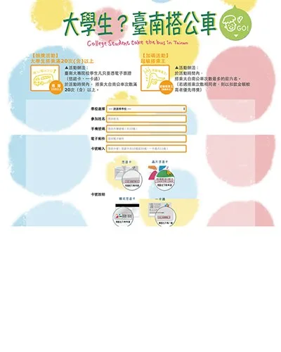 大學生? 台南搭公車 畫面 1