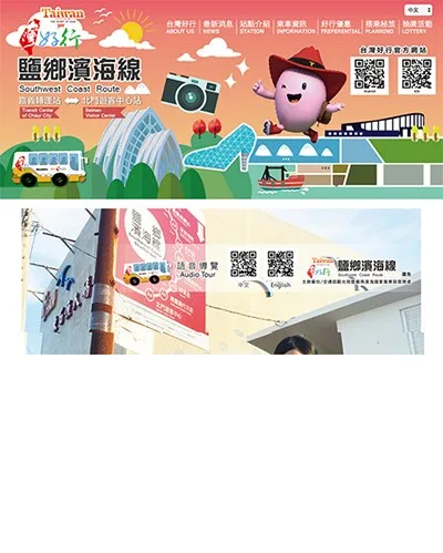 台灣好行鹽鄉濱海線 畫面 1