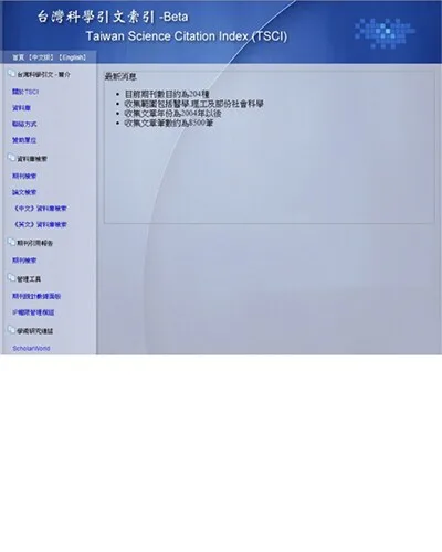 台灣科學引文索引 畫面 1