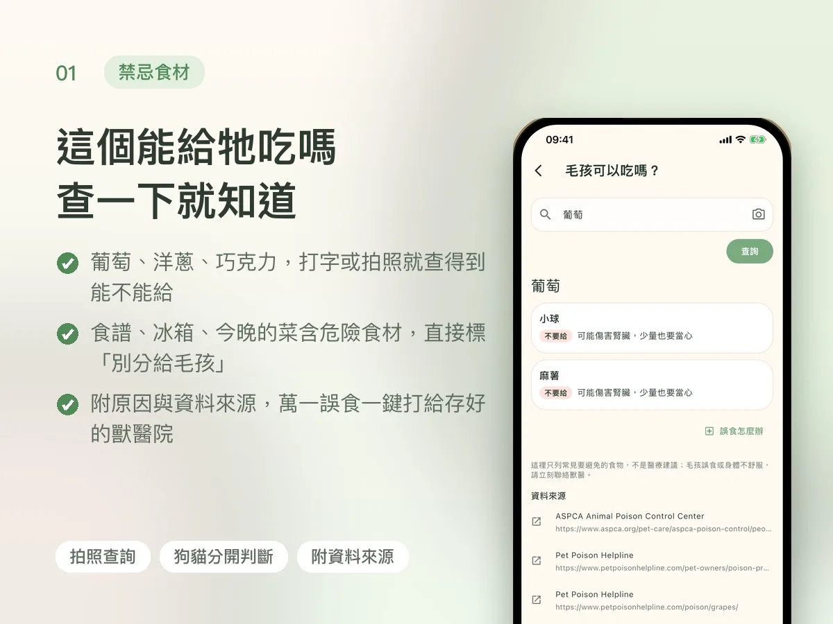 毛孩一家 寵物照護與廚房 APP 畫面 1