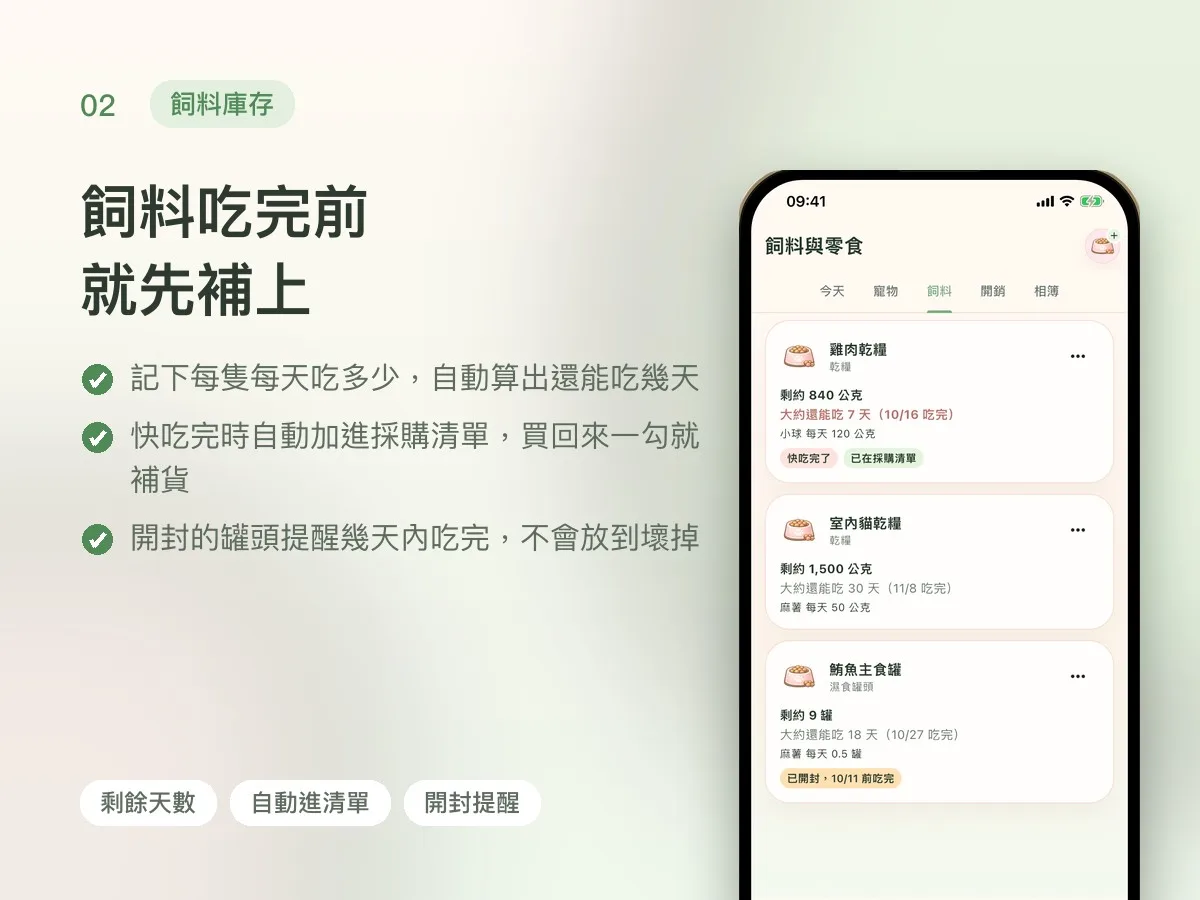 毛孩一家 寵物照護與廚房 APP 畫面 2