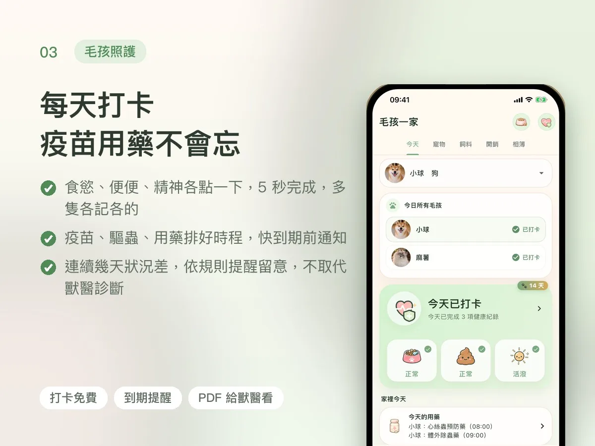 毛孩一家 寵物照護與廚房 APP 畫面 3